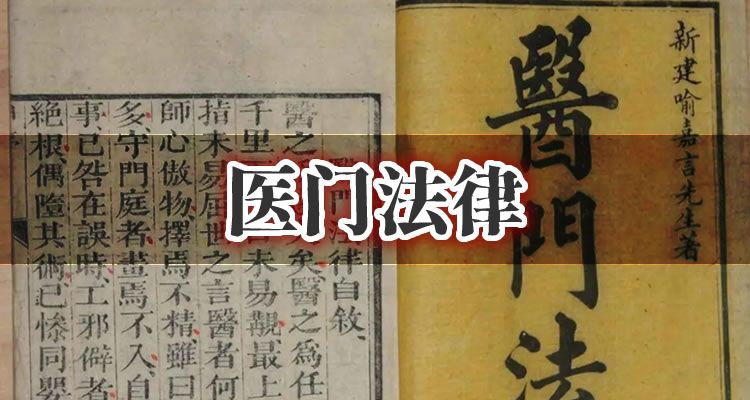 喻嘉言的《医门法律》有什么价值？有关于消渴症的内容吗？